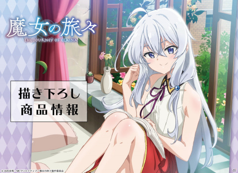TVアニメ「魔女の旅々」の描き下ろしイラストを使用した「きゃらON！」のグッズが登場！の画像1