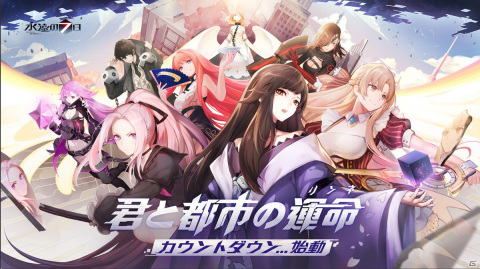 都市幻想放置系アプリゲーム「永遠の7日」の事前登録キャンペーン実施中の画像1