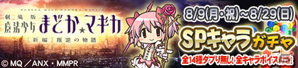 セガNET麻雀「MJシリーズ」と「劇場版 魔法少女まどか☆マギカ［新編］叛逆の物語」がコラボ！の画像8