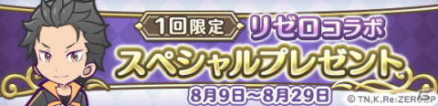 「Re:ゼロから始める異世界生活」×「ぷよぷよ!!クエスト」コラボがスタート！★7へんしんしたキャラクターのイラストも公開の画像40