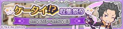 「Re:ゼロから始める異世界生活」×「ぷよぷよ!!クエスト」コラボがスタート！★7へんしんしたキャラクターのイラストも公開の画像42