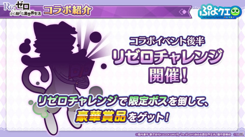 「Re:ゼロから始める異世界生活」×「ぷよぷよ!!クエスト」コラボがスタート！★7へんしんしたキャラクターのイラストも公開の画像47
