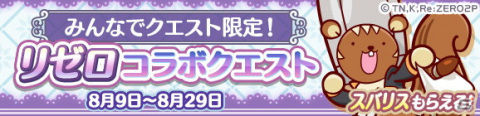 「Re:ゼロから始める異世界生活」×「ぷよぷよ!!クエスト」コラボがスタート！★7へんしんしたキャラクターのイラストも公開の画像48