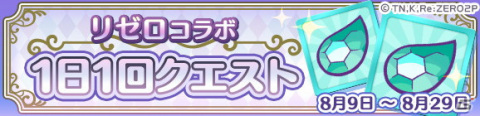 「Re:ゼロから始める異世界生活」×「ぷよぷよ!!クエスト」コラボがスタート！★7へんしんしたキャラクターのイラストも公開の画像50