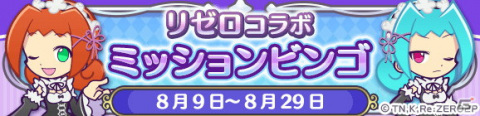 「Re:ゼロから始める異世界生活」×「ぷよぷよ!!クエスト」コラボがスタート！★7へんしんしたキャラクターのイラストも公開の画像52