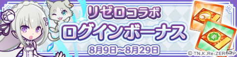 「Re:ゼロから始める異世界生活」×「ぷよぷよ!!クエスト」コラボがスタート！★7へんしんしたキャラクターのイラストも公開の画像54