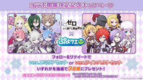 「Re:ゼロから始める異世界生活」×「ぷよぷよ!!クエスト」コラボがスタート！★7へんしんしたキャラクターのイラストも公開の画像57
