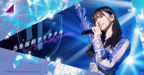 “キミだけの乃木坂46をプロデュース”できる「乃木坂的フラクタル」の配信日が8月12日に決定！の画像1