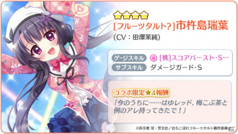 「Re:ステージ！プリズムステップ」でTVアニメ「おちこぼれフルーツタルト」とのコラボイベント「ポイントランキングイベント」開催！の画像2