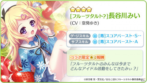 「Re:ステージ！プリズムステップ」でTVアニメ「おちこぼれフルーツタルト」とのコラボイベント「ポイントランキングイベント」開催！の画像3