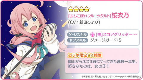「Re:ステージ！プリズムステップ」でTVアニメ「おちこぼれフルーツタルト」とのコラボイベント「ポイントランキングイベント」開催！の画像4