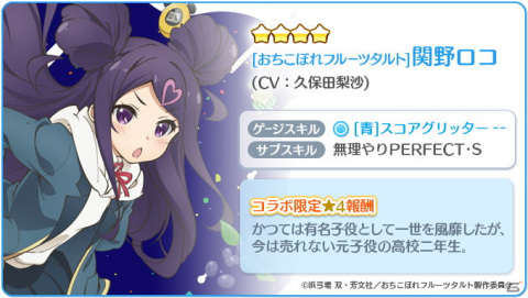 「Re:ステージ！プリズムステップ」でTVアニメ「おちこぼれフルーツタルト」とのコラボイベント「ポイントランキングイベント」開催！の画像5