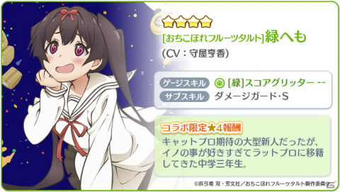 「Re:ステージ！プリズムステップ」でTVアニメ「おちこぼれフルーツタルト」とのコラボイベント「ポイントランキングイベント」開催！の画像8