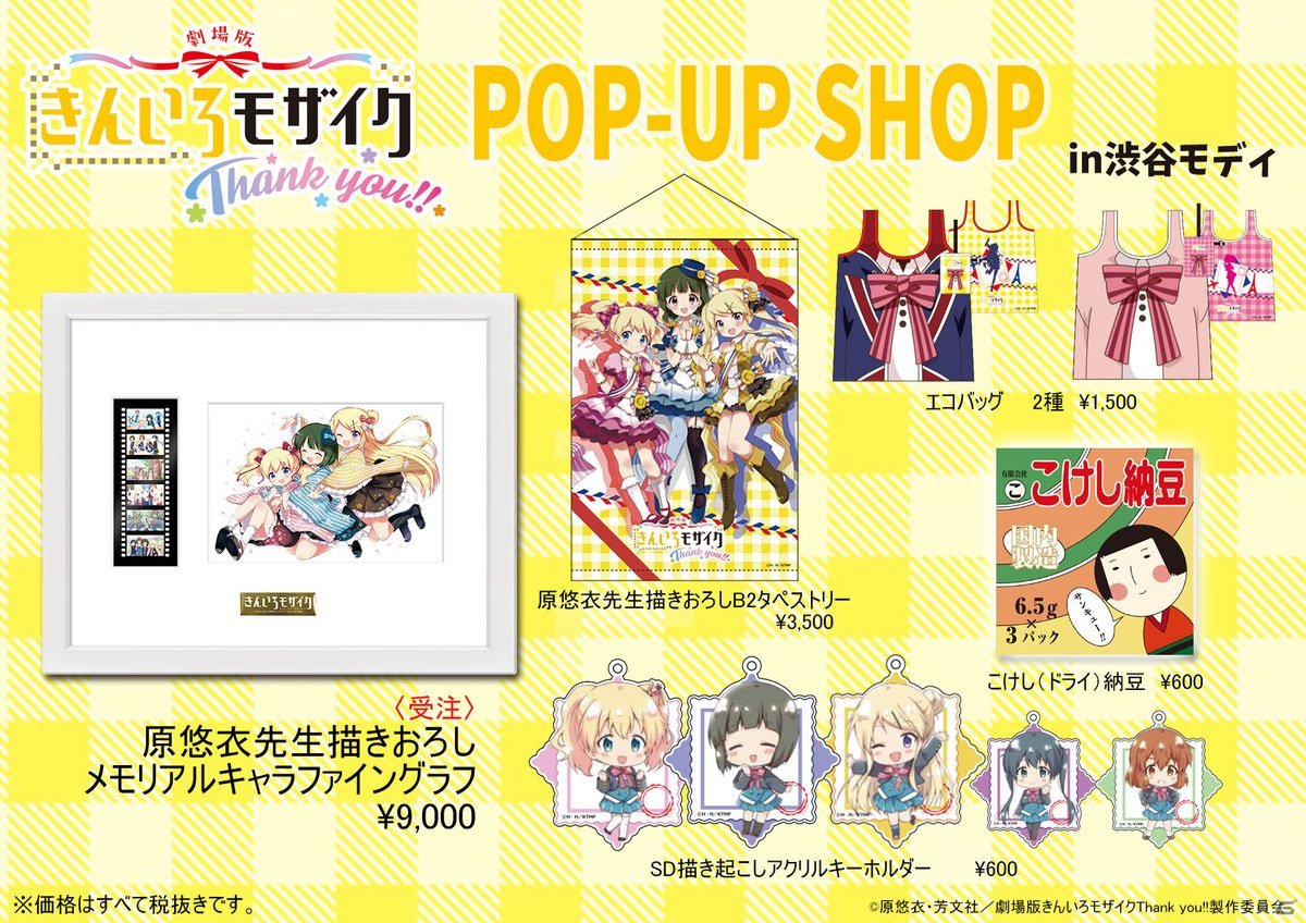 原悠衣先生の描きおろしグッズを販売！「きんいろモザイク POP-UP SHOP