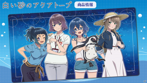 TVアニメ「白い砂のアクアトープ」よりキャラクター大判タオル、キャラクターラバーマットが登場！の画像1