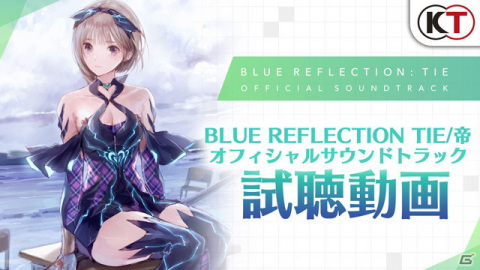 「BLUE REFLECTION TIE/帝」「BLUE REFLECTION　幻に舞う少女の剣」のオフィシャルサウンドトラックが10月20日に発売！の画像6