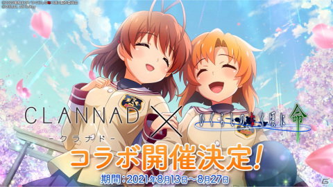 「ひぐらしのなく頃に 命」にて「CLANNAD」とのコラボが8月13日より実施！告知PVが公開の画像1