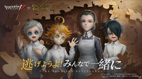 「Identity V 第五人格」にてTVアニメ「約束のネバーランド」とのコラボ第2弾が開催決定！の画像2