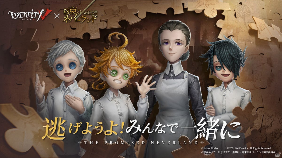 Identity V 第五人格 にてtvアニメ 約束のネバーランド とのコラボ第2弾が開催決定 ゲーム情報サイト Gamer