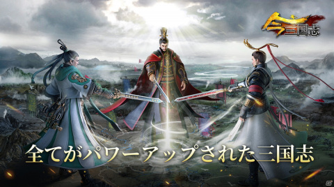 「今三国志」のシーズン3が8月12日より開幕！新たなマップと共に陣営勢力システムや陣営覇業ランキングを導入の画像1