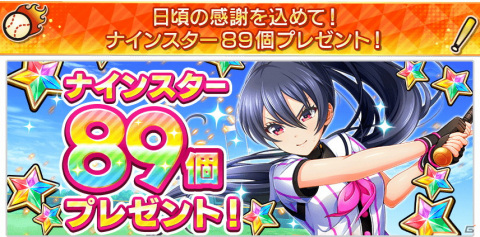 「八月のシンデレラナイン」にて「八夏祭」第2弾が開催中！ログインでナインスター89個と100連無料ガチャチケットがもらえるの画像2