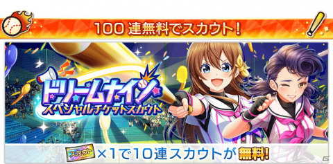 「八月のシンデレラナイン」にて「八夏祭」第2弾が開催中！ログインでナインスター89個と100連無料ガチャチケットがもらえるの画像3