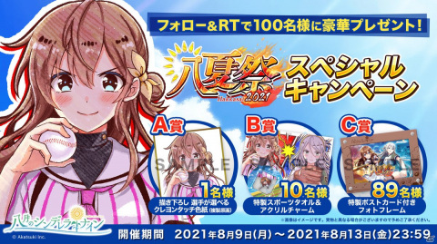 「八月のシンデレラナイン」にて「八夏祭」第2弾が開催中！ログインでナインスター89個と100連無料ガチャチケットがもらえるの画像8