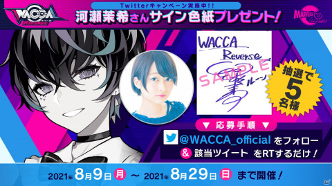 「WACCA Reverse」が稼働開始！新規書下ろし曲や新ナビゲーター「ルーン（CV：河瀬茉希）」などを追加の画像11