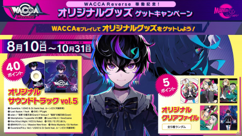 「WACCA Reverse」が稼働開始！新規書下ろし曲や新ナビゲーター「ルーン（CV：河瀬茉希）」などを追加の画像14