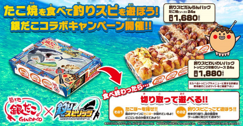 「釣りスピリッツ」と築地銀だこのコラボが開催！「銀だこ釣り大会」の配信や店舗連動キャンペーンなどを実施の画像3