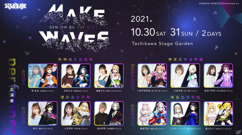 「電音部 1st LIVE -Make Waves-」が10月30日・31日に立川ステージガーデンで実施！チケット抽選申込受付が開始の画像2