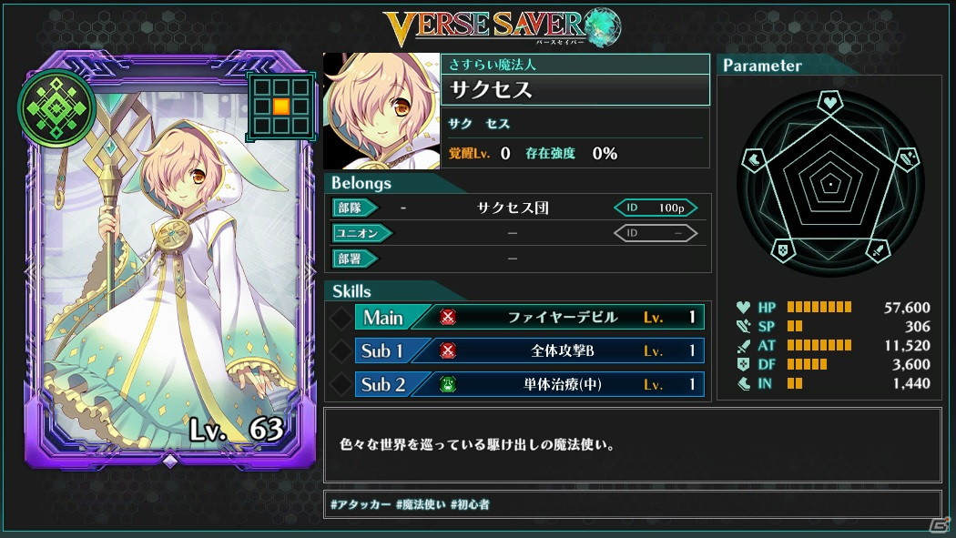 自分のキャラクターを登録して冒険できる創造WebブラウザRPG「バースセイバー」がサービス開始！の画像11