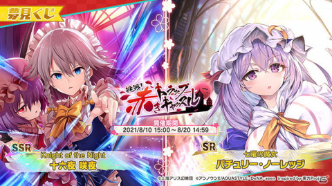 「東方ダンマクカグラ」が200万DLを突破！「ナイト・オブ・ナイツ」がプレイ可能になるイベント「風雲！紅魔城」も開催