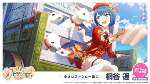「プロジェクトセカイ カラフルステージ！ feat. 初音ミク」でイベント「ハッピー・ラブリー・エブリデイ！」が開催！の画像12