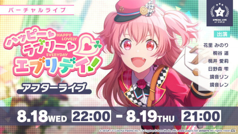 「プロジェクトセカイ カラフルステージ！ feat. 初音ミク」でイベント「ハッピー・ラブリー・エブリデイ！」が開催！の画像5