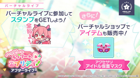 「プロジェクトセカイ カラフルステージ！ feat. 初音ミク」でイベント「ハッピー・ラブリー・エブリデイ！」が開催！の画像6