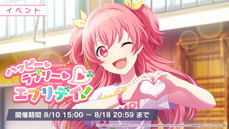 プロジェクトセカイ カラフルステージ！ feat. 初音ミク」でイベント