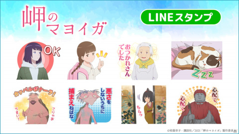 映画「岬のマヨイガ」と「駅メモ！」シリーズのコラボキャンペーンが8月26日より開催！の画像3