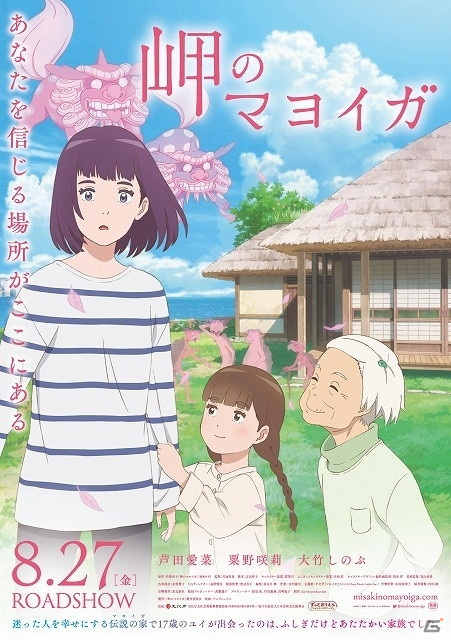 映画「岬のマヨイガ」と「駅メモ！」シリーズのコラボキャンペーンが8月26日より開催！の画像1