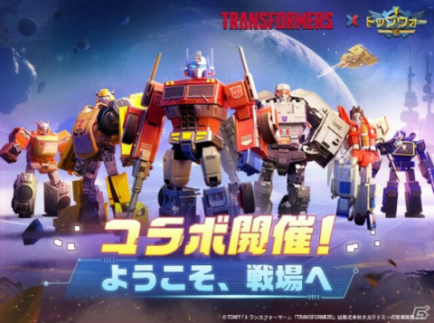 「トップウォー」にオプティマスプライムやバンブルビーが登場！「トランスフォーマー」とのコラボが実施の画像1
