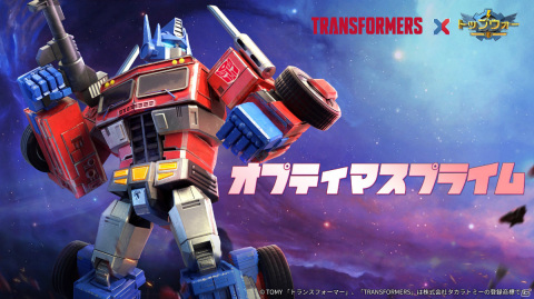 「トップウォー」にオプティマスプライムやバンブルビーが登場！「トランスフォーマー」とのコラボが実施の画像2