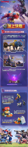 「トップウォー」にオプティマスプライムやバンブルビーが登場！「トランスフォーマー」とのコラボが実施の画像7