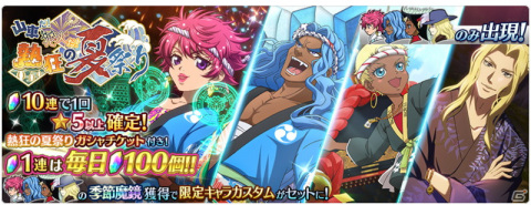 「テイルズ オブ ザ レイズ」イベント「山車だ！花火だ！熱狂の夏祭り」が開催！ハロルドやバルバトスの季節魔鏡が登場の画像2