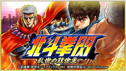 「戦国炎舞 -KIZNA-」にて「北斗の拳」とのコラボが開催！ログインでラオウのカードがもらえるの画像10