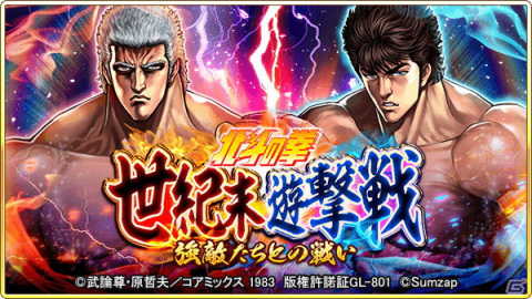 「戦国炎舞 -KIZNA-」にて「北斗の拳」とのコラボが開催！ログインでラオウのカードがもらえるの画像14
