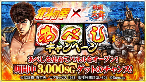 「戦国炎舞 -KIZNA-」にて「北斗の拳」とのコラボが開催！ログインでラオウのカードがもらえるの画像6