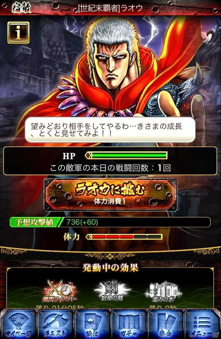 「戦国炎舞 -KIZNA-」にて「北斗の拳」とのコラボが開催！ログインでラオウのカードがもらえるの画像11