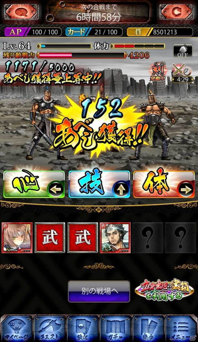 「戦国炎舞 -KIZNA-」にて「北斗の拳」とのコラボが開催！ログインでラオウのカードがもらえるの画像13