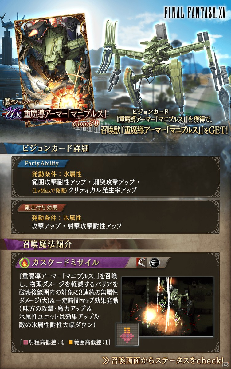 「FFBE 幻影戦争」にFFXVコラボビジョンカード「重魔導アーマー『マニプルス』」が追加！の画像4