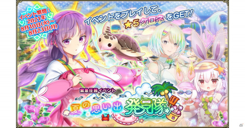「FLOWER KNIGHT GIRL」でイベント「夏の思い出発見隊」が開催！ウサギゴケとレインボーローズもプレミアムガチャに登場の画像1